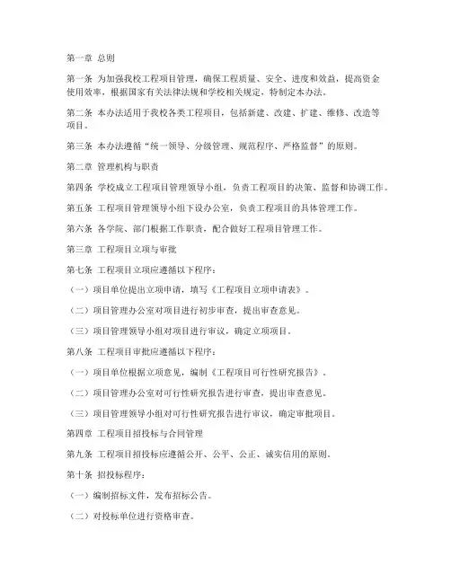 大学工程项目管理办法