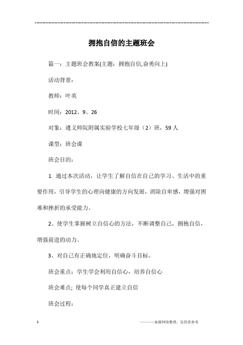 拥抱自信的主题班会