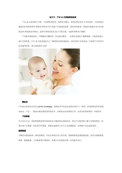 坐月子,产后42天要做哪些检查
