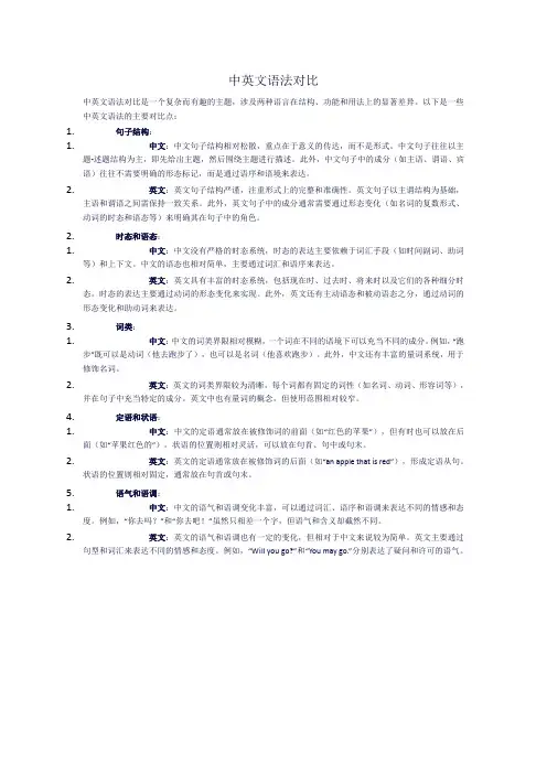 中英文语法对比