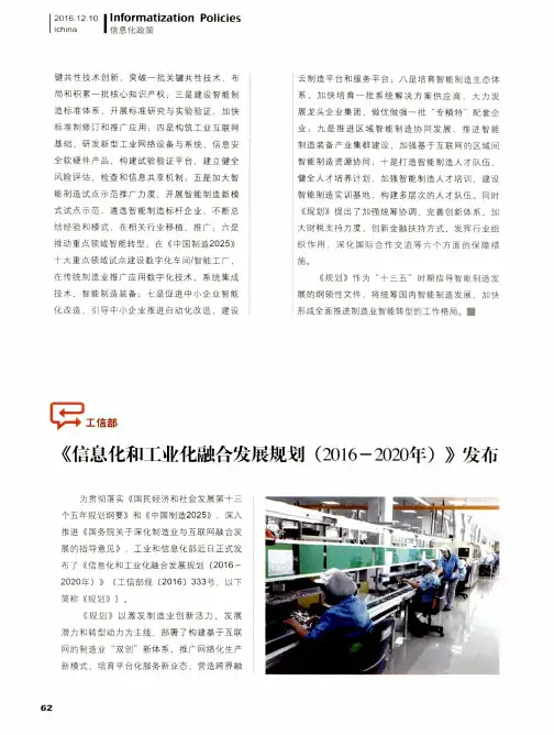 工信部 《信息化和工业化融合发展规划(2016-2020年)》发布
