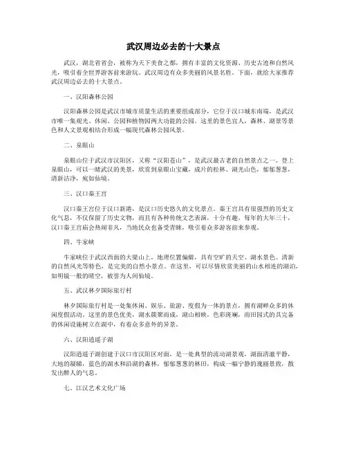 武汉周边必去的十大景点