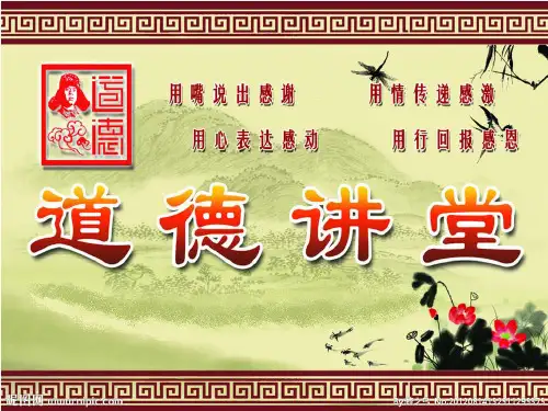 道德讲堂金奖课件社会主义核心价值观之爱国详解