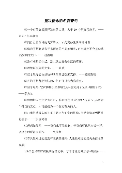坚决信念的名言警句