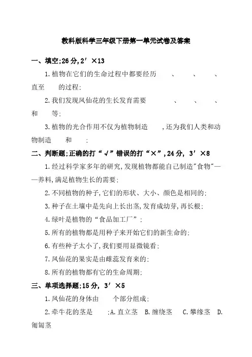 科学三年级下册单元试卷及答案全