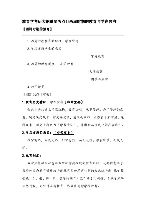 教育学考研大纲重要考点西周时期的教育与学在官府