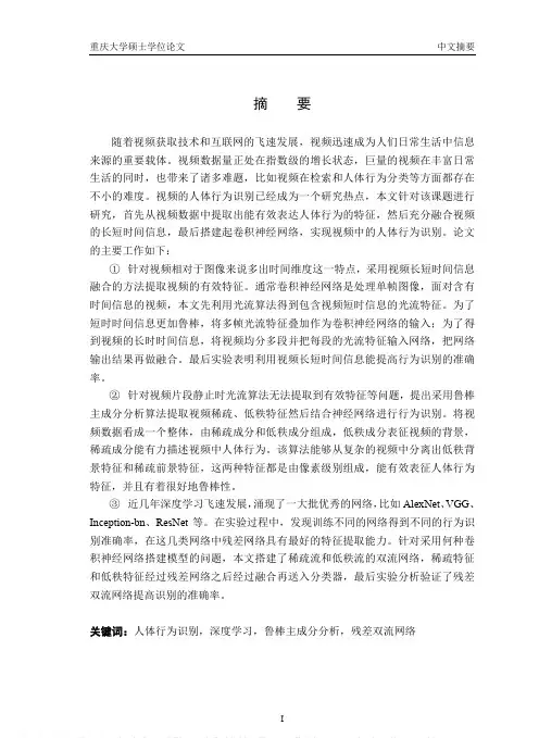 基于深度学习的人体行为识别