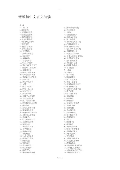 新版初中文言文助读