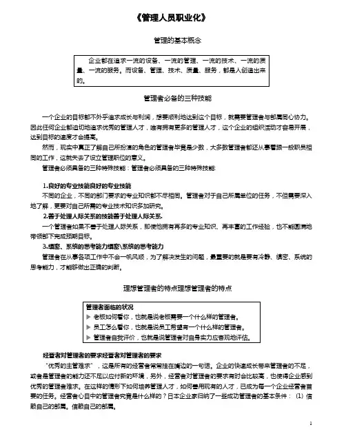 管理人员如何职业化
