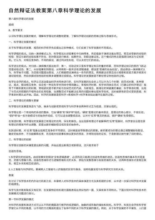 自然辩证法教案第八章科学理论的发展