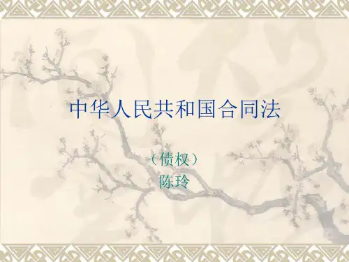 合同法课件完整版