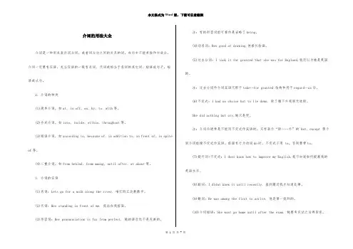 介词的用法大全
