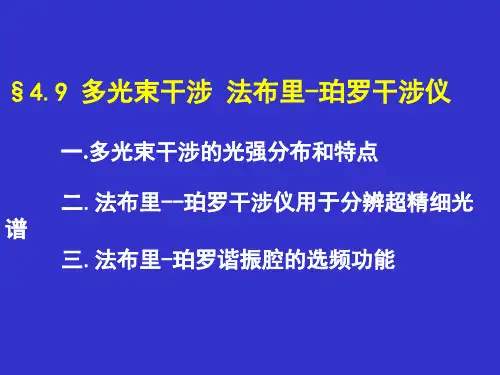 多光束干涉.jsp