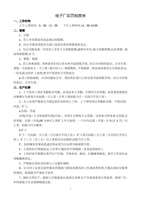 电子厂奖罚制度表