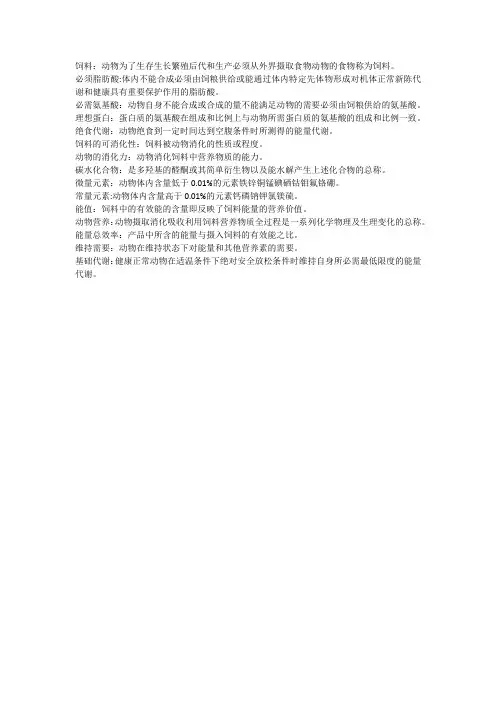 动物营养学