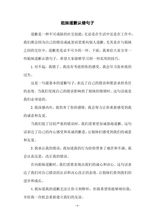 姐妹道歉认错句子