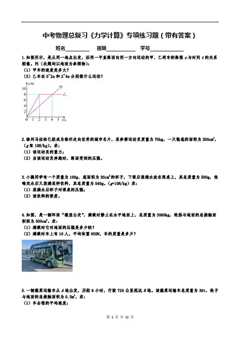 中考物理总复习《力学计算》专项练习题(带有答案)