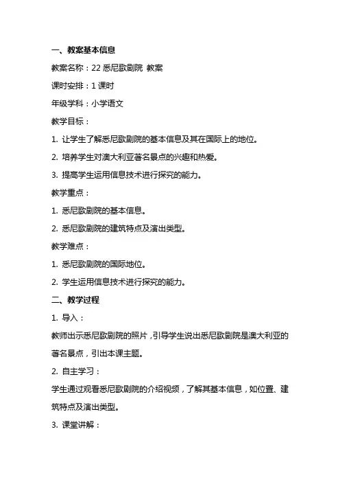 22悉尼歌剧院 教案