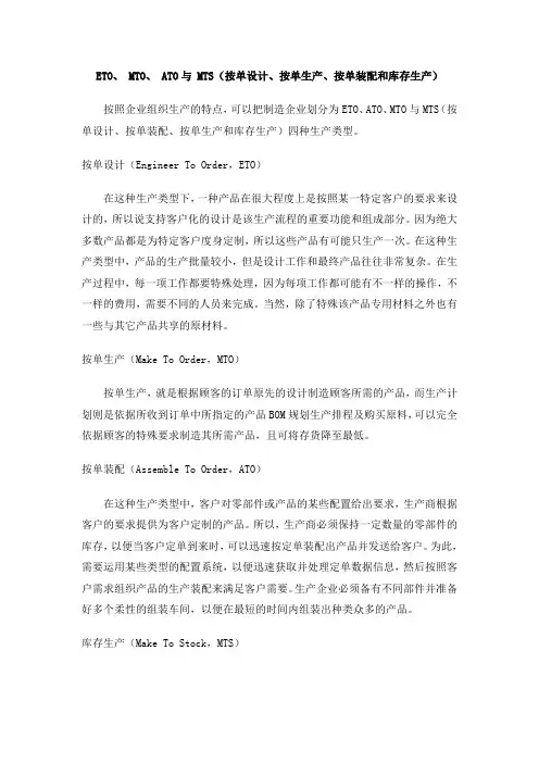 四种生产模式