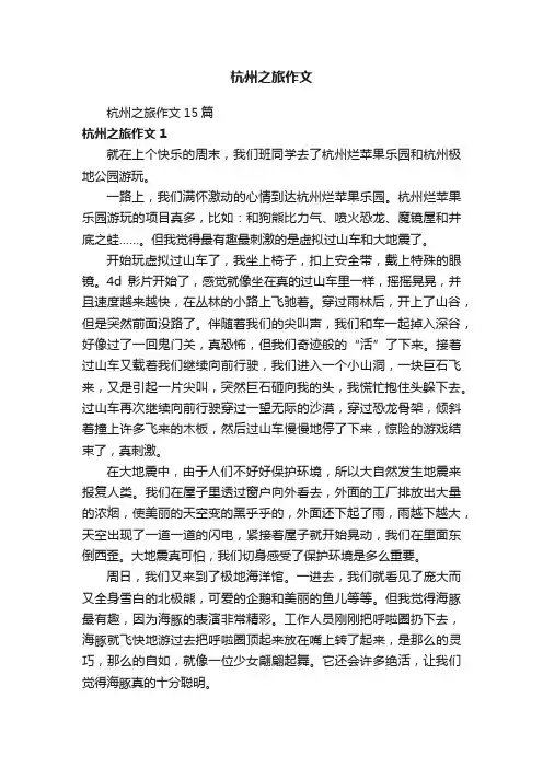 杭州之旅作文15篇