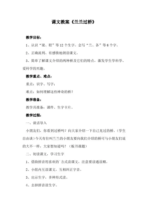 课文教案《兰兰过桥》