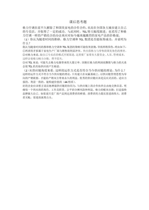 供应链管理课后思考题1