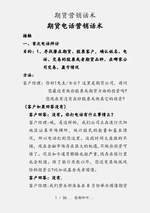 期货营销话术(实用收藏)