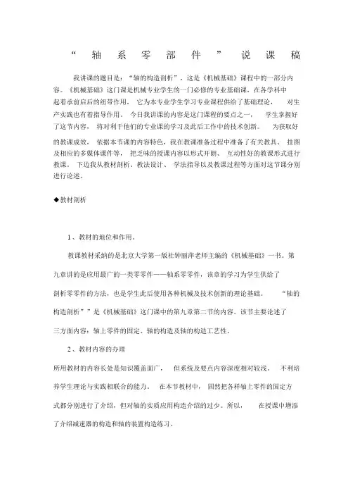 机械基础说课稿