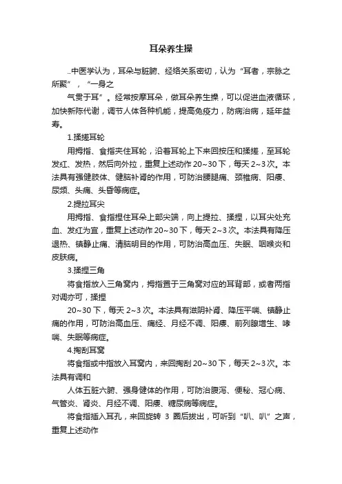耳朵养生操