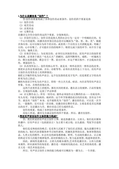 播音创作基础课后习题