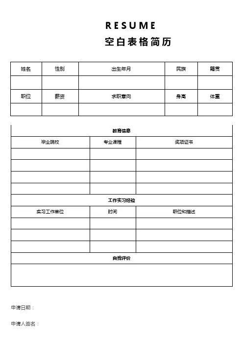 个人简历空白表格(151)