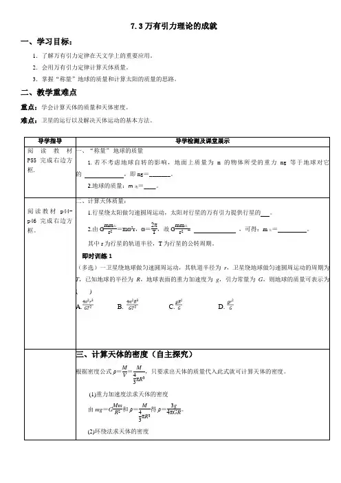 7.3万有引力理论的成就教案