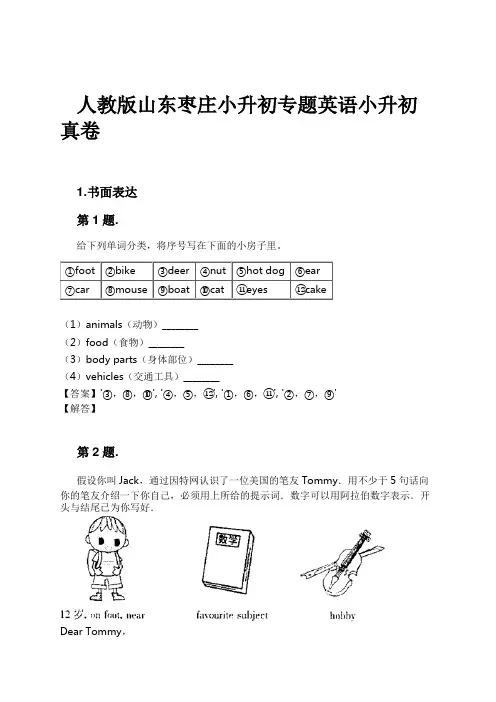 人教版山东枣庄小升初专题英语小升初真卷试卷及解析
