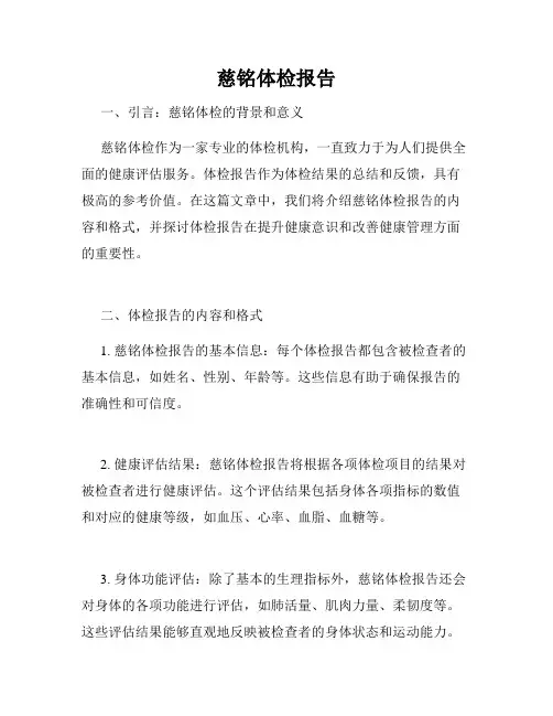 慈铭体检报告