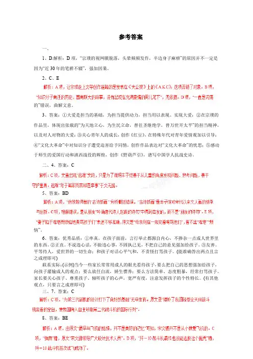 实用类文本阅读3答案