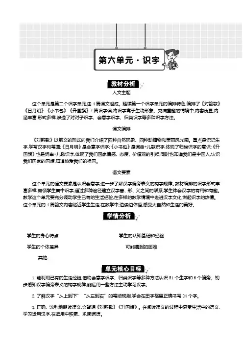2024年新教材一年级语文上册第六单元-识字教学设计