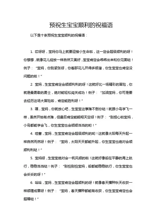预祝生宝宝顺利的祝福语