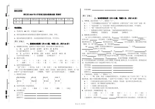 浙江省2020年小升初语文综合检测试题 附解析