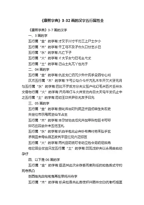 《康熙字典》3-32画的汉字五行属性全