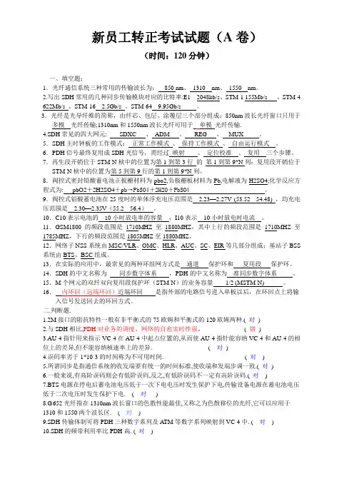 新员工转正考试试题(A卷)
