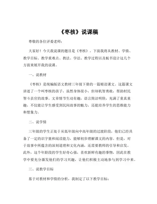 《枣核》说课稿