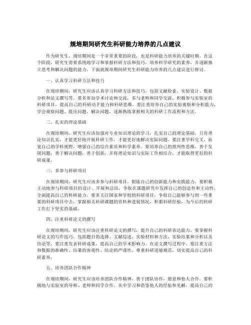 规培期间研究生科研能力培养的几点建议