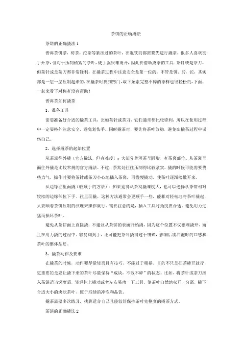 茶饼的正确撬法