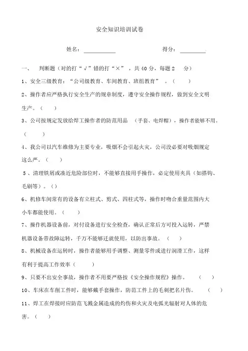 汽修安全培训试题