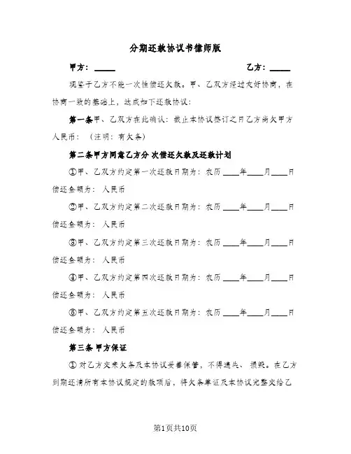 分期还款协议书律师版（七篇）
