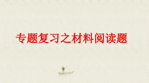  2024年九年级数学中考复习之材料阅读课件