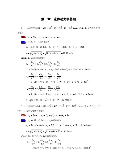 流体力学第三章习题