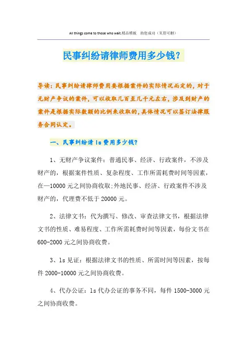 民事纠纷请律师费用多少钱？