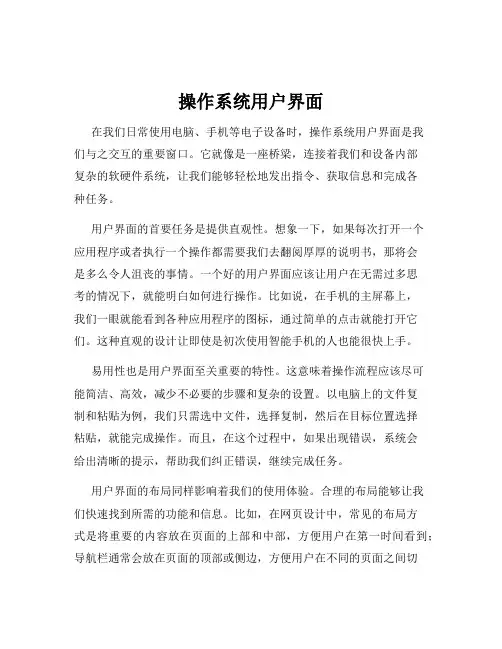 操作系统用户界面