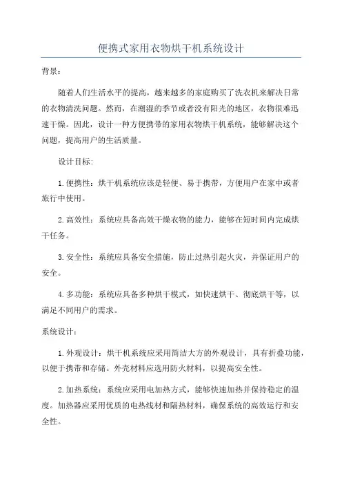 便携式家用衣物烘干机系统设计
